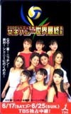 テレホンカード アイドル テレカ モーニング娘。 4期-1 2000年シドニー5輪女子バレー世界最終予選 M0010-0053