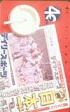 テレカ テレホンカード 阪神初栄冠・デイリースポーツ YT999-0002