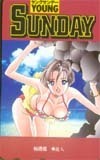 テレカ テレホンカード 桜通信 遊人 ヤングサンデー SS002-0036