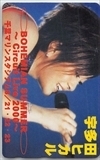 宇多田ヒカル BOHEMIAN SUMMER~Circuit Live 2000~ テレホンカード テレカ LA011-0026