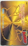 コミックボンボン テレホンカード テレカ SZ098-0959
