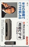 所ジョージ SANYO テレホンカード テレカ T5041-0111