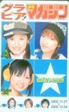 テレホンカード アイドル テレカ モーニング娘。・HelloProject 少年マガジン 仔犬ダンの物語 M1010-0521