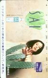 図書カード 大塚寧々 常盤薬品菜-SAI- 図書カード A0015-0052
