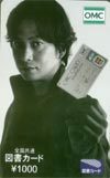 図書カード 椎名桔平 OMC 図書カード S5016-0020