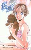 テレカ テレホンカード 桜通信 SS002-0051