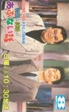 テレカ テレホンカード 山城新伍 あぶない話 共：島田紳助 Y5015-0003