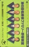 テレカ テレホンカード 第6回名球会ファミリー野球教室 愛媛県南海放送サンパーク運動広場 YZ001-0032