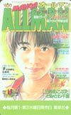 テレホンカード アイドル テレカ 遠藤久美子 月刊オールマン A0013-0048