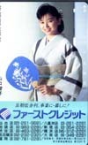 テレカ テレホンカード 山口智子 ファーストクレジット JY003-0013