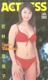  telephone card idol telephone card Wakabayashi Namiko ACTRESS W0004-0008