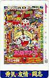  телефонная карточка телефонная карточка Doraemon CoroCoro Comic SS005-0013