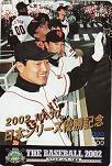 クオカード ジャイアンツ 原辰徳 日本シリーズ優勝記念 2002.10.30 クオカード500 YG992-0047