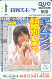 クオカード SMAP 日刊スポーツ 木村拓哉・クオカード S2009-0244