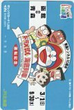 オレカ ドラえもん 海底列車 JR北海道 オレンジカード1000 CAD11-0165