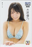 クオカード 大原優乃 漫画アクション 50th Anniversary クオカード500 A0225-0006