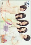  QUO card 9nine river island sea load weekly Shonen Magazine QUO card 500 K0129-0025