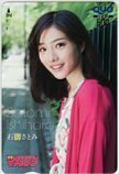  QUO card Ishihara Satomi weekly Shonen Magazine QUO card 500 A0083-0072