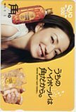  QUO card Kanno Miho Suntory whisky angle QUO card 500 K0003-0108