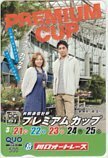 クオカード 森且行 佐藤摩弥 プレミアムカップ 川口オートレース クオカード500 S2009-1031