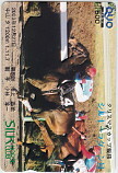 クオカード シルキーラグーン SILK HORSE CLUB クオカード500 UCS02-0339