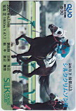 クオカード シルククリムゾン SILK HORSE CLUB クオカード500 UCS02-0341