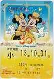 Выставлен пропуск Disney 3day Pass Small 30th Anniversary D0002-0084