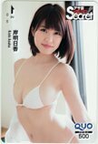 クオカード 岸明日香 アサ芸シークレット！ クオカード500 K0160-0048