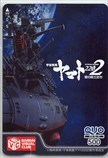 宇宙戦艦ヤマト2202 愛の戦士たち クオカード500 OA003-0186