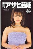  flat . summer sea weekly Asahi public entertainment QUO card 500 A0152-2627