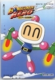 BOMBERMAN HERO ボンバーマンヒーロー ミリアン王女を救え! Tカード1000 テレホンカード テレカ PH005-0138