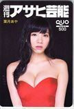  leaf month .. weekly Asahi public entertainment QUO card 500 H0115-0066