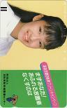 テレホンカード アイドル テレカ 後藤久美子 財団法人 自転車駐車場整備センター RK019-0170