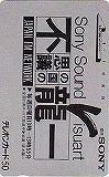  телефонная карточка телефонная карточка Sakamoto Ryuichi тайна. страна. дракон один SONY S5001-0024