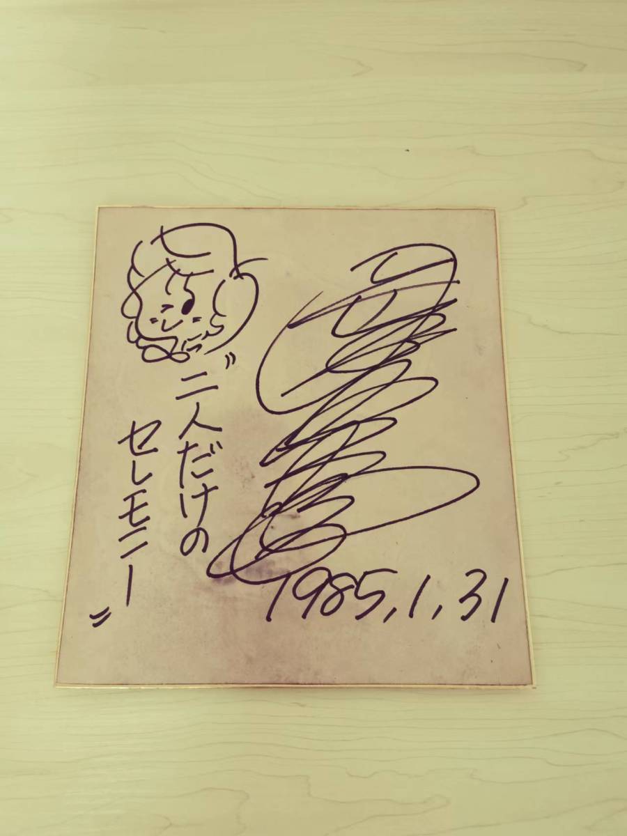 ヤフオク! -「岡田有希子サイン」の落札相場・落札価格