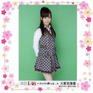 ♪ AKB １/48 アイドルとグアムで恋したら 大家志津香 生写真 AKB48 ♪