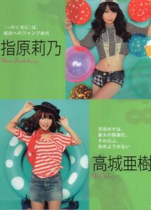 【新品・未使用】★ AKB48・指原莉乃・高城亜樹 クリアファイル （A4） ★