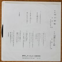 a034/EP/宮崎民謡　奈須稔,宮崎県民謡会　早調ひえつき節/刈干切唄_画像2