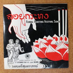 a037/EP/Floral Floating Festival Song And Other Songs Of Thailand　タイのレコード