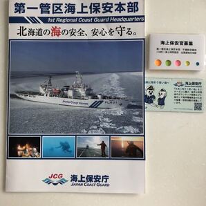 海上保安庁パンフレット、グッズ