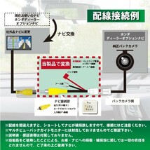 【DB8】ホンダ バックカメラ 変換 アダプター 市販ナビ 取付 配線 接続 ケーブル コード RCA013H_画像3