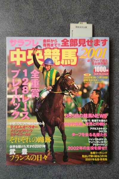 サラブレ　中央競馬2001年 