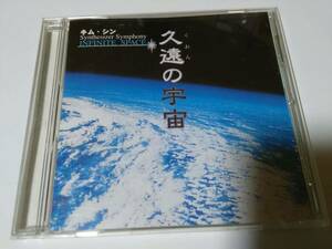 D575 ☆【サイン付き】 キム・シン SHIN KIM / Synthesizer Symphony 久遠の宇宙 くおんのそら INFINITE SPACE / 雪の朝 Amaoto 水 星空 ☆