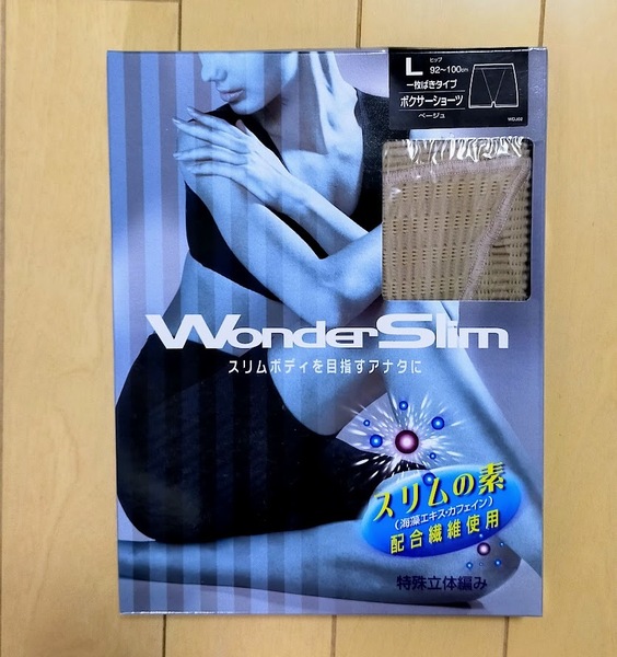 Wonder Slim　特殊立体編みボクサーショーツLベージュ