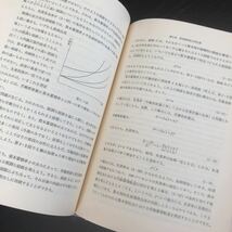 ミ5 蓄積論 置塩信雄 筑摩書房 経済学全集7 資本制経済 賃金 資料 経済 テキスト _画像8