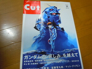 ★Cut★2007年11月号★ガンダム「哀しみ」を越えて★