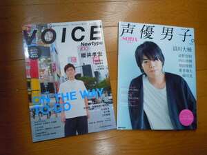 ★声優雑誌２冊セット★VOICE2016年９月★声優男子2016年11月★櫻井孝宏★宮野真守★浪川大輔★神谷浩史★前野智昭