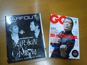 ★矢沢永吉雑誌２冊セット★GG2010年８月号/おまえらノリが悪いぜ★BARFOUT2009年9月号/矢沢永吉×小栗旬