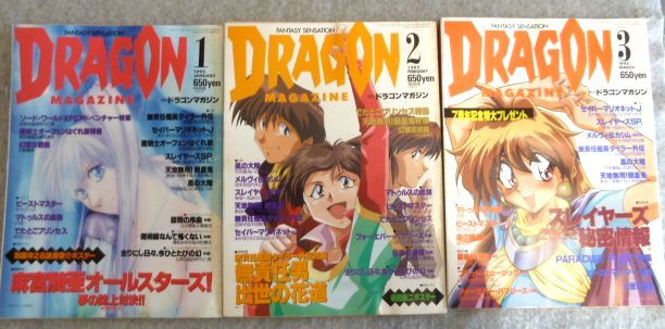 Yahoo!オークション -「月刊ドラゴンマガジン」(本、雑誌) の
