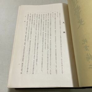 221010♪H14♪送料無料★古書★北海道教育史 地方編2 昭和32年 北海道教育委員会★屯田兵村 北海道開拓 歴史 学校 樺太 千島 アイヌ民族の画像5